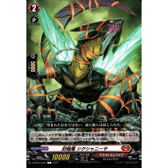 楽天市場】封焔竜 カーンクシャティ 【D-BT09/FFR01】【FFR】_[中古