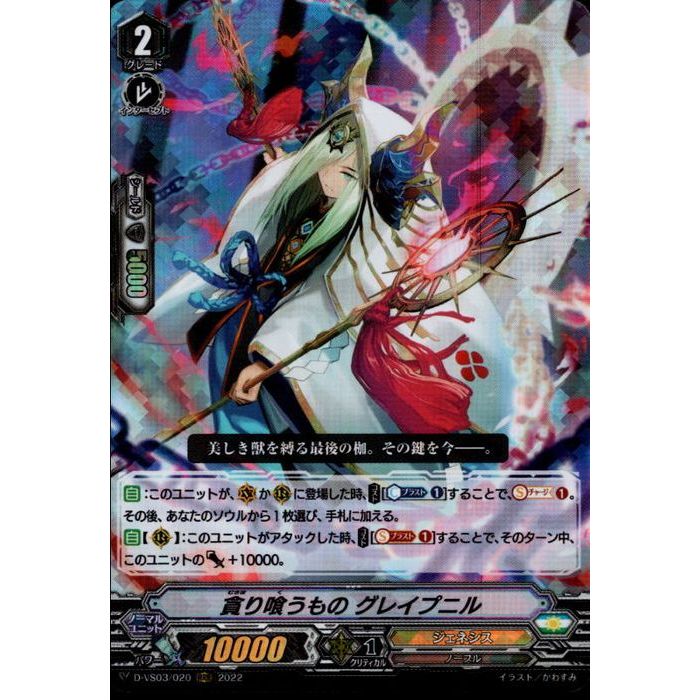 貪り喰うもの グレイプニル 【D-VS03/020】【RRR】_[中古]画像