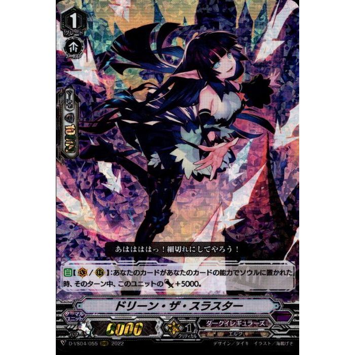 楽天市場】ドリーン・ザ・スラスター 【G-BT07/041】【R】_[中古