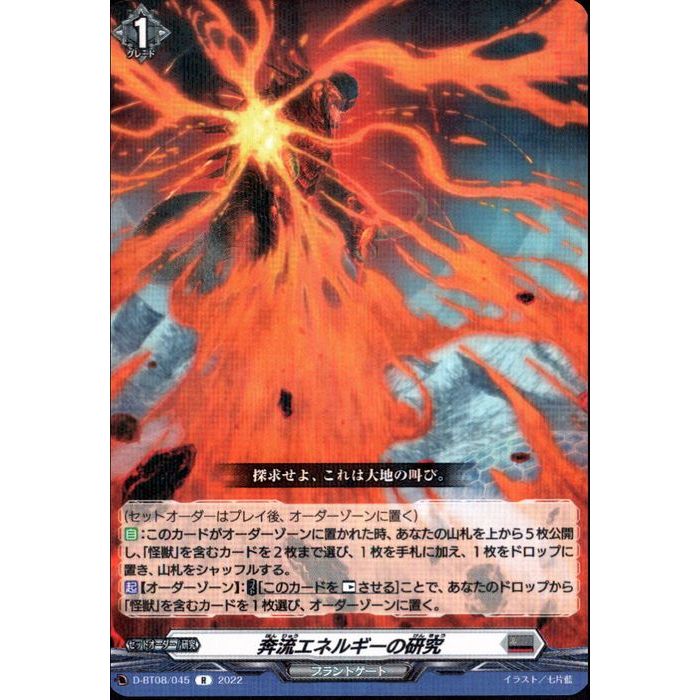 FR 奔流エネルギーの研究 4枚 奔流エネルギーの研究【R】{D-BT08/045}《ブラントゲート》