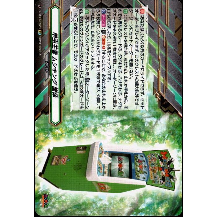 激レア　ムシキング筐体上部パネル　サンプルカード 激レア ムシキング筐体上部パネル サンプルカード