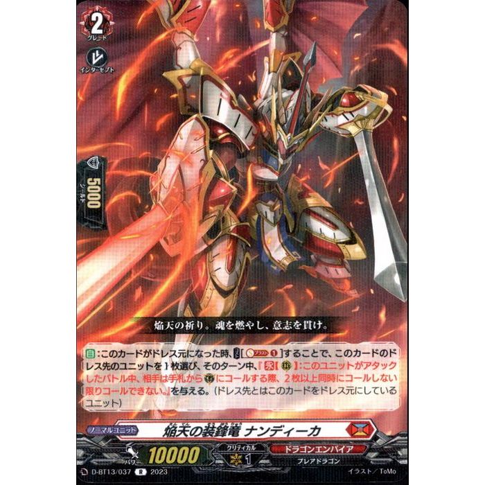 楽天市場】焔天の装裂竜 アパラジア 【D-BT13/003】【RRR】_[