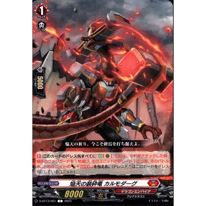 ヴァンガード 焔天の装裂竜アパラジア ４枚 楽天市場】焔天の装裂竜 アパラジア 【D-BT13/003】【RRR】_[