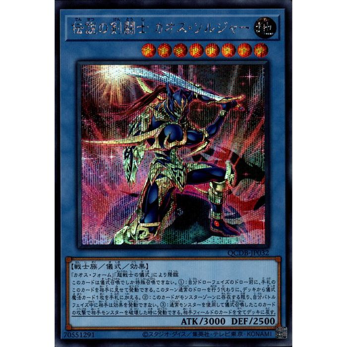 楽天市場】【中古】遊戯王 伝説の剣闘士 カオス・ソルジャー 【HC01