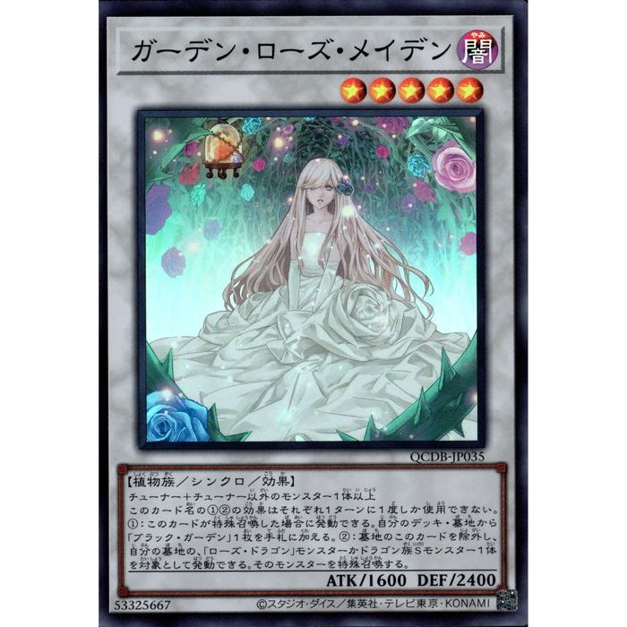 【最終値下げ】　ガーデンローズメイデン　PSA10　ウルトラ　遊戯王 Amazon.co.jp: 遊戯王カード ガーデン・ローズ・メイデン