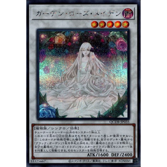 遊戯王 - ガーデンローズメイデン　5枚　専用 img035q.jpg