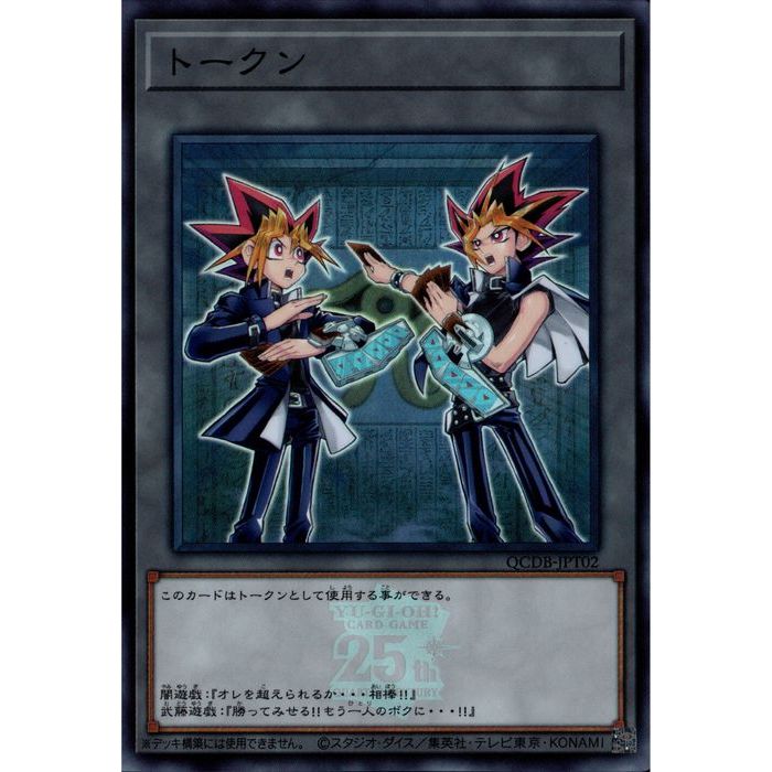 楽天市場】遊戯王 閃刀姫トークン(25thロゴ) QCDB-JPT29