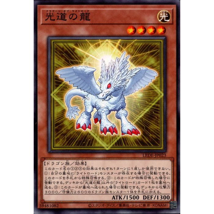 楽天市場】【遊戯王カード/中古カード】ライトエンド・ドラゴン