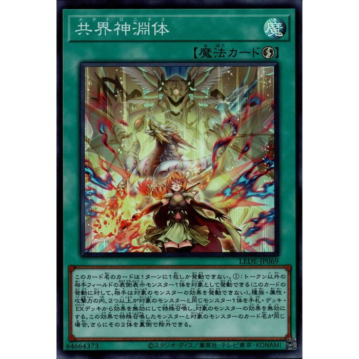 楽天市場】遊戯王 共界神淵体[メタトロニオス]（スーパーレア