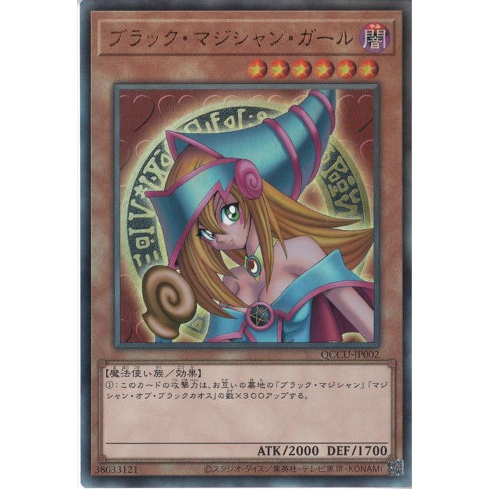 楽天市場】[25SC] QCCU-JP002《ブラック・マジシャン・ガール