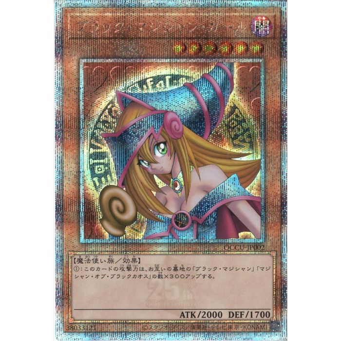 楽天市場】[25SC] QCCU-JP002《ブラック・マジシャン・ガール