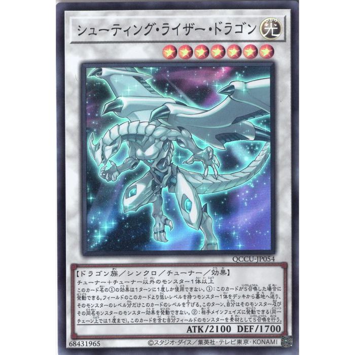 シューティングスタードラゴン y-027730.jpg