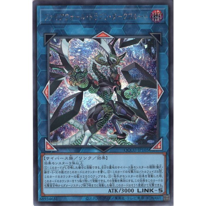 楽天市場】【遊戯王】ファイアウォール・ドラゴン・ダークフルード