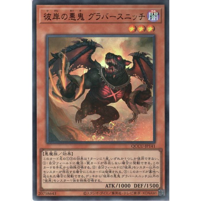 楽天市場】遊戯王 彼岸の悪鬼 グラバースニッチ ノーマル LVP1-JP085