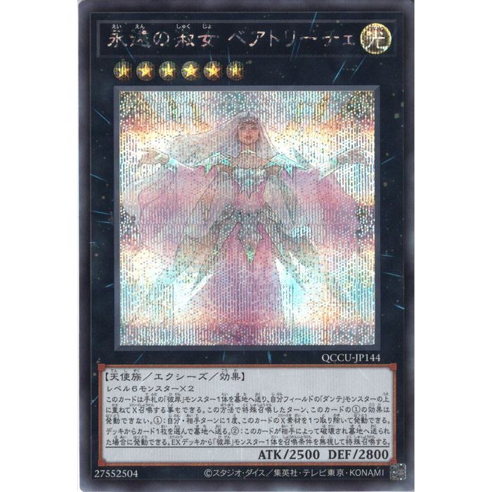 永遠の淑女ベアトリーチェ Amazon.co.jp | 永遠の淑女 ベアトリーチェ レア 遊戯王 リンク