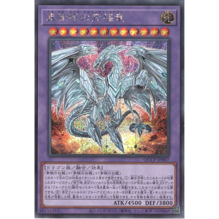青眼の究極竜 楽天市場】[UR] SD47-JP032《青眼の究極霊竜》[中古] : トレカの