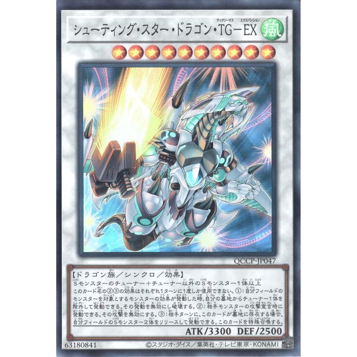 シューティングスタードラゴン Amazon.co.jp: 遊戯王カード シューティング・スター・ドラゴン