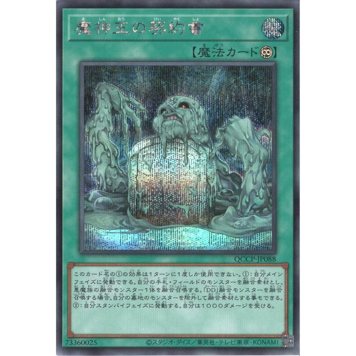 楽天市場】遊戯王 地獄門の契約書（ウルトラレア）QCCP-JP087 永続魔法