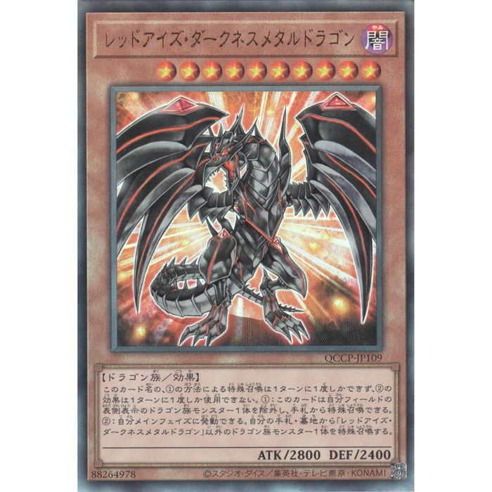 週末限定セール！　レッドアイズ・ダークネスメタルドラゴン　レリーフ　PSA10 Amazon.co.jp: レッドアイズ・ダークネスメタルドラゴン 【UR