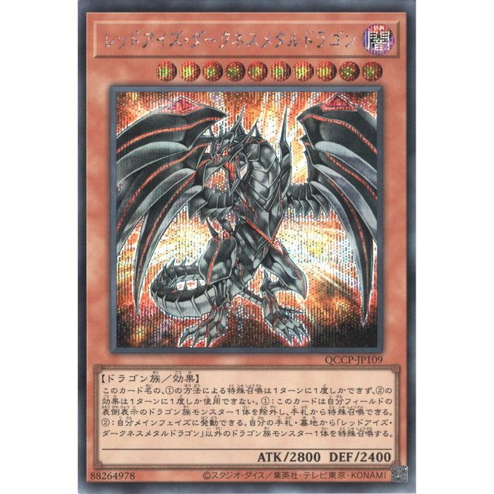 楽天市場】レッドアイズ・ブラックメタルドラゴン 【英】【MIL1