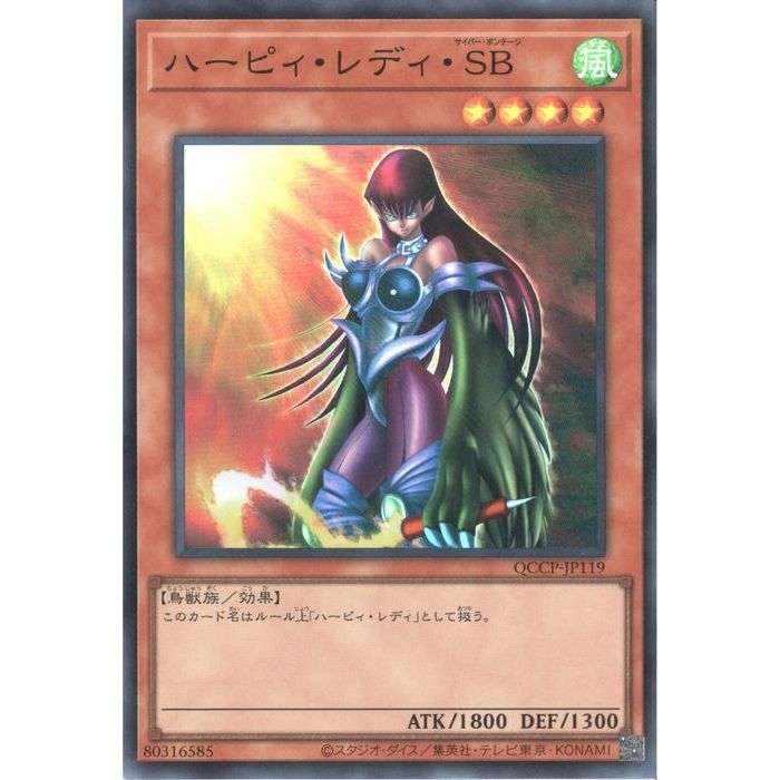 楽天市場】遊戯王 ハーピィ・レディ・SB 【QCCP-JP119