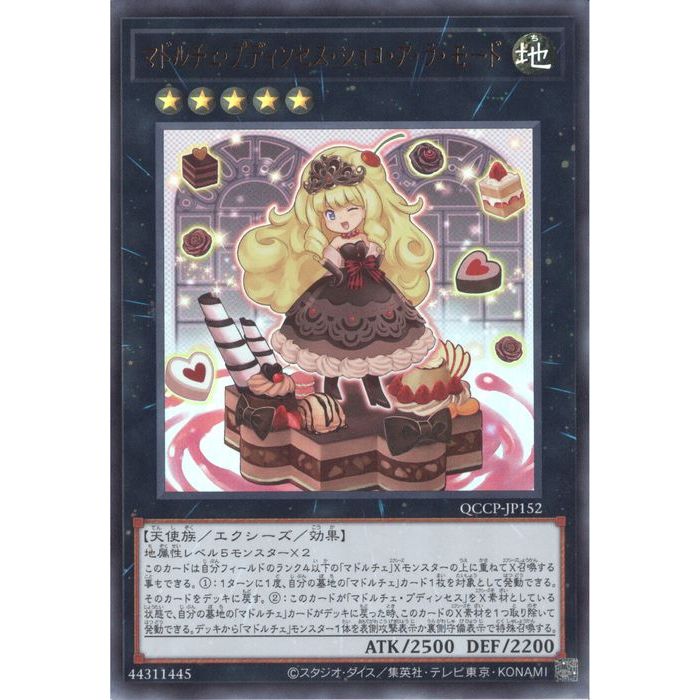 楽天市場】遊戯王 マドルチェ・プディンセス・ショコ・ア・ラ・モード 楽天市場】遊戯王 マドルチェ・プディンセス・ショコ・ア・ラ・モード