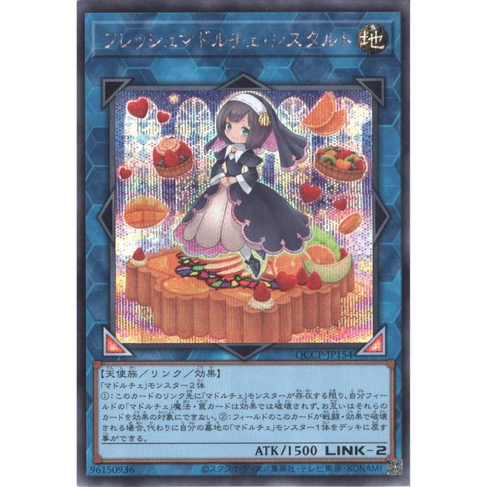 遊戯王 QCC マドルチェ 遊戯王 マドルチェ・プディンセス 英語版