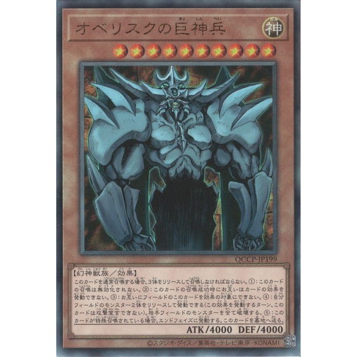 オベリスクの巨神兵　セット2枚売り オベリスクの巨神兵(VJMP) | ウルトラ | ドラゴンスター | 遊戯王