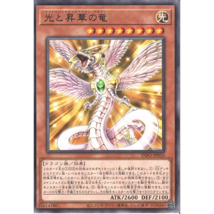 楽天市場】遊戯王 光と昇華の竜[ライトエンドサプリメインション