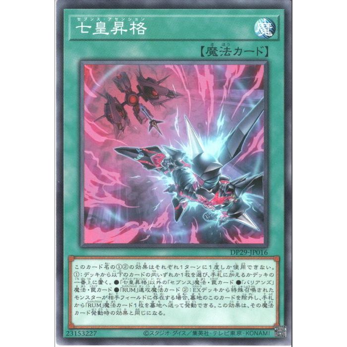 遊戯王 - 双六さん専用品 Amazon.co.jp: 遊戯王カード 七皇昇格(ノーマル) 輝光の