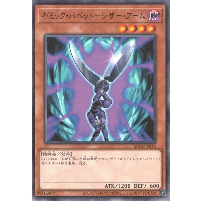 楽天市場】遊戯王 第8期 CPZ1-JP008 ギミック・パペット−シザー