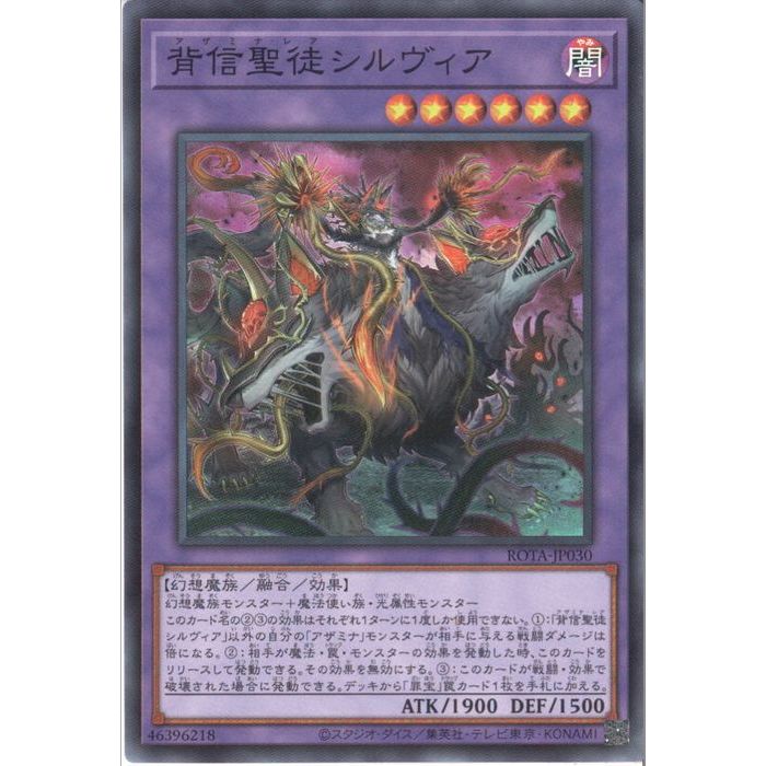 楽天市場】遊戯王 ROTA-EN030 背信聖徒シルヴィア Azamina Ilia
