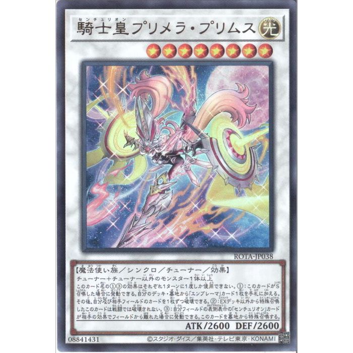 楽天市場】遊戯王 騎士皇プリメラ・プリムス 【ROTA-JP038 ウルトラ