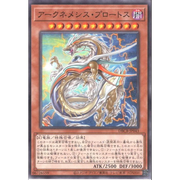 楽天市場】遊戯王 アークネメシス・プロートス（スーパーレア