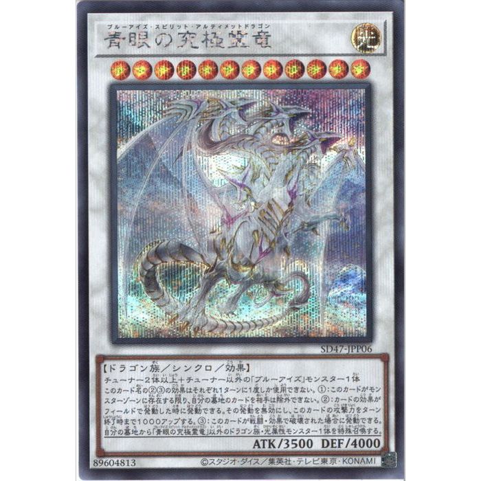 遊戯王 青眼の究極霊竜 ブルーアイズスピリットアルティメット