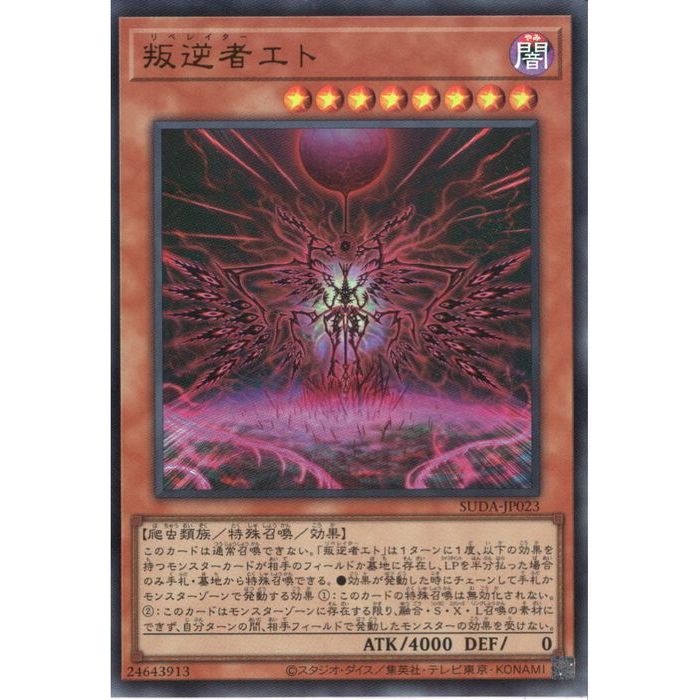 楽天市場】遊戯王 叛逆者エト[リベレイター]（アルティメットレア