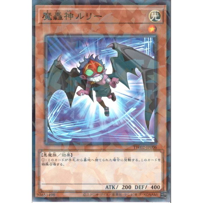 楽天市場】遊戯王 魔轟神ルリー(NP)(TW02-JP006) : HOBBY SHOP