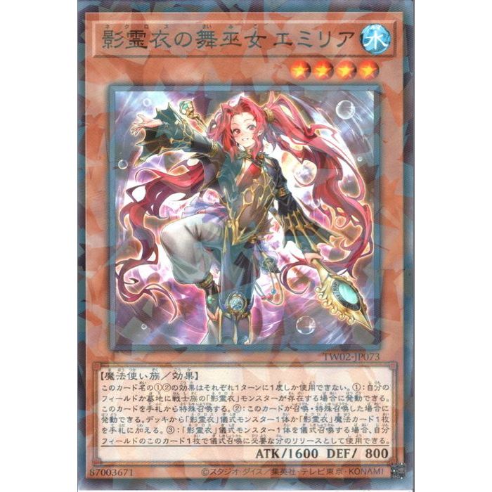楽天市場】【遊戯王】影霊衣の舞巫女 エミリア (UP)(TW02-JP073