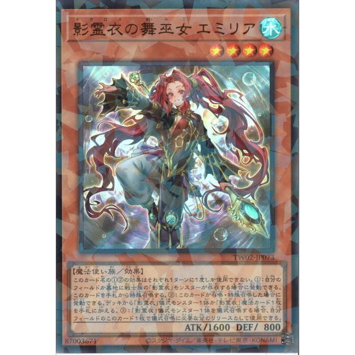 楽天市場】【遊戯王】影霊衣の舞巫女 エミリア (UP)(TW02-JP073