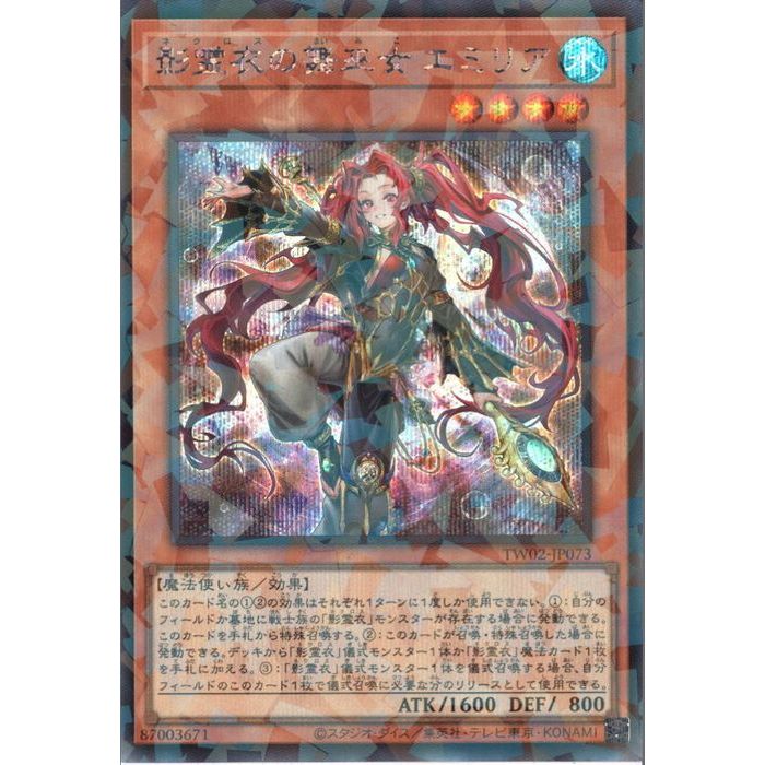 楽天市場】【遊戯王】影霊衣の舞巫女 エミリア (UP)(TW02-JP073