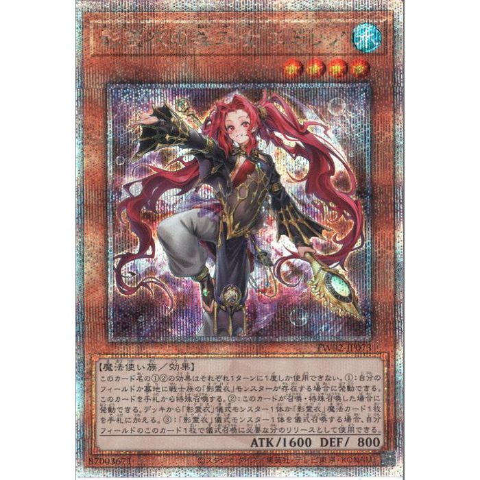 遊戯王 公式プレイマット 影霊衣の舞巫女エミリア 未開封品】影霊衣の舞巫女エミリア/プレイマット - トレカぱられる