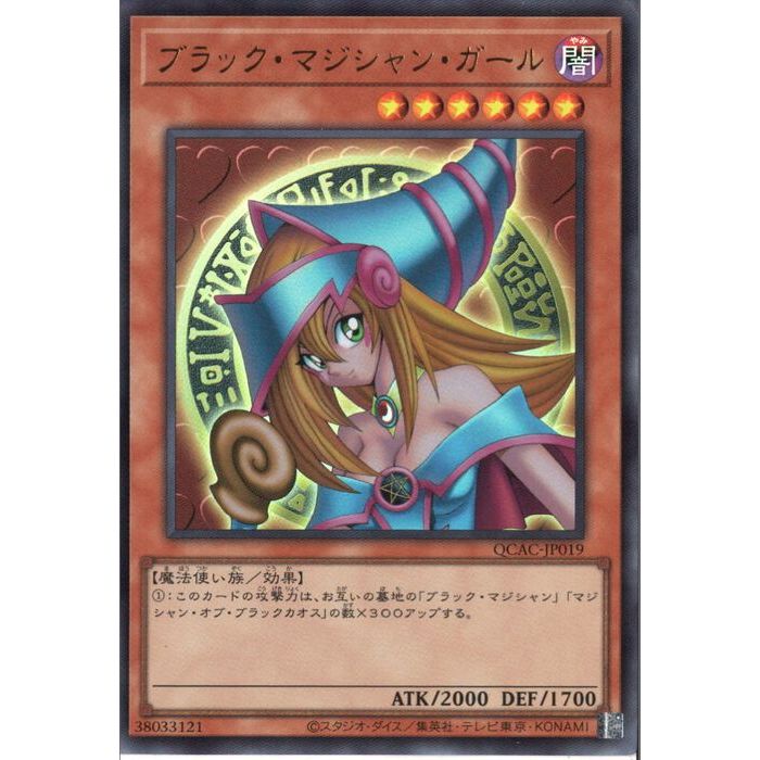 楽天市場】[25SC] QCCU-JP002《ブラック・マジシャン・ガール