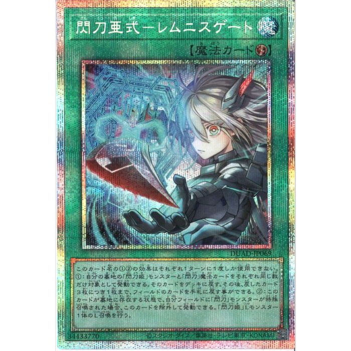 [PSC] DUAD-JP069《閃刀亜式-レムニスゲート》[中古]