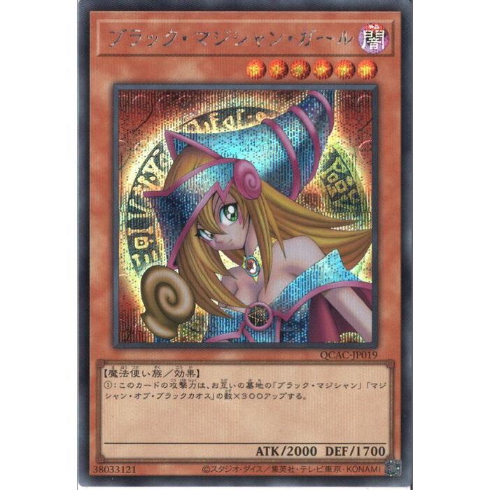 f*d様 ブラック・マジシャン・ガール ２５００枚限定 withＤケース付 楽天市場】[25SC] QCCU-JP002《ブラック・マジシャン・ガール》(新