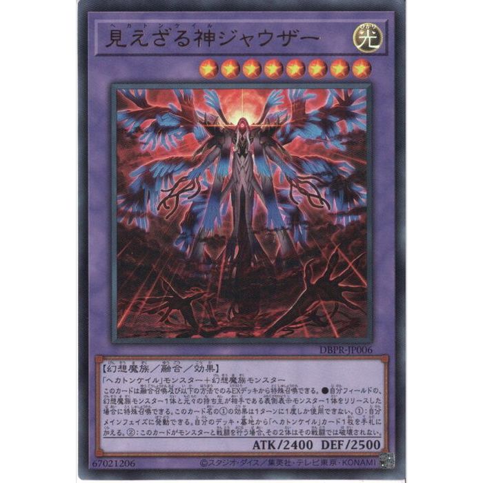 楽天市場】遊戯王 見えざる手イブエル[ヘカトンケイル]（スーパーレア