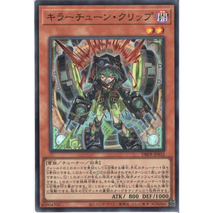 【24h以内発送】キラーチューン・レッドシール 遊戯王】 キラーチューン・レッドシール DBPR/プリシク の通販