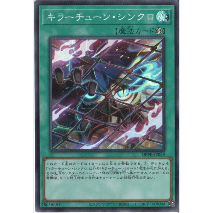 楽天市場】遊戯王 キラーチューン・レッドシール（ウルトラレア） DBPR