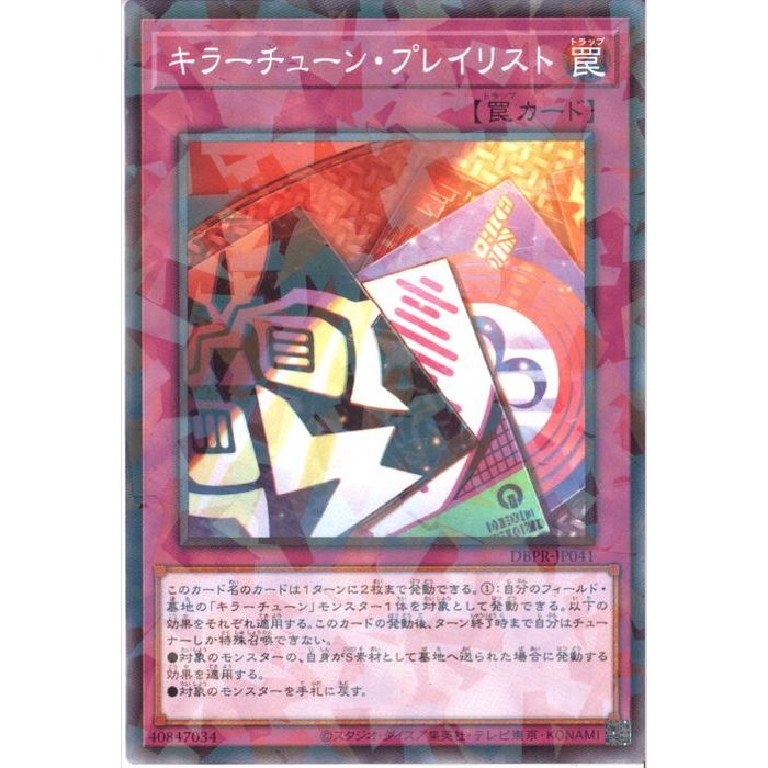 楽天市場】[UR] DBPR-JP037 《キラーチューン・レッドシール