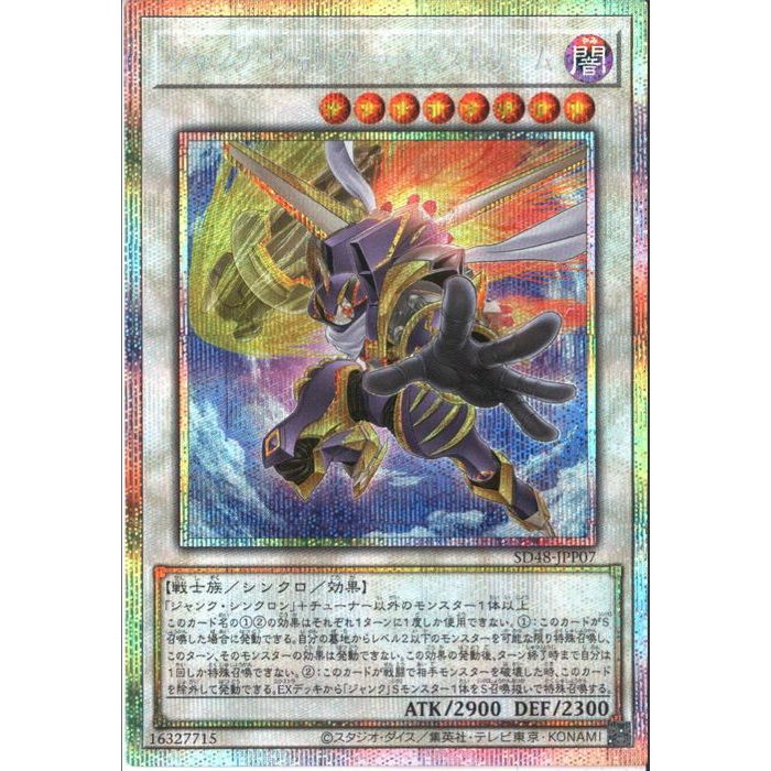 [PSC] SD48-JPP07 《ジャンク・ウォリアー・エクストリーム》 [中古]