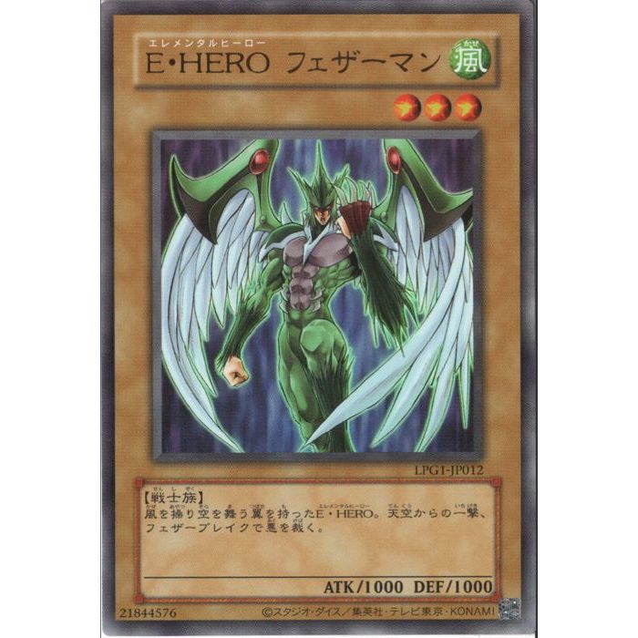 E-HEROフェザーマン　フィギュア img668.jpg